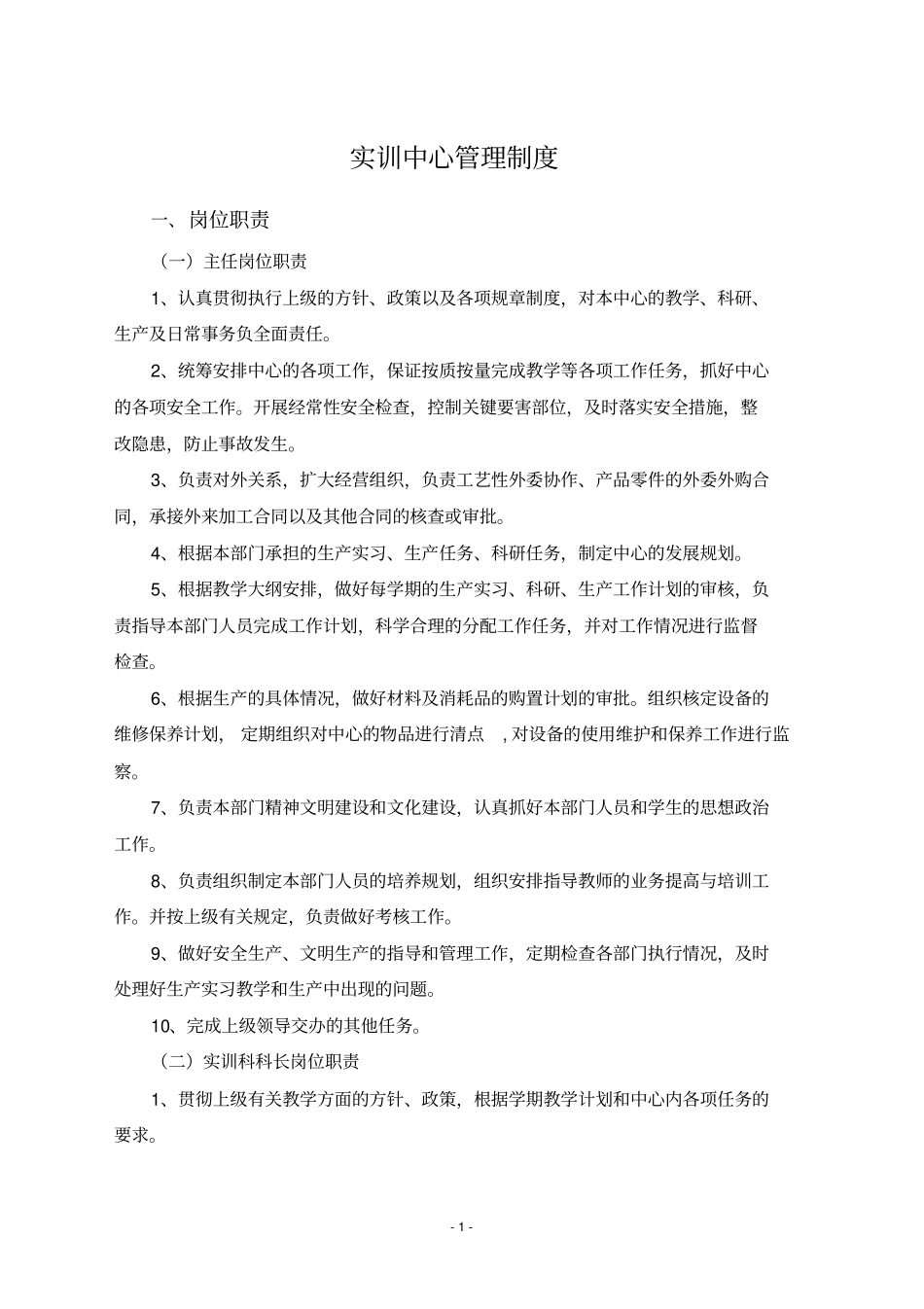 实训中心管理制度_第1页