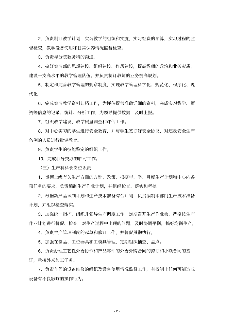 实训中心管理制度_第2页