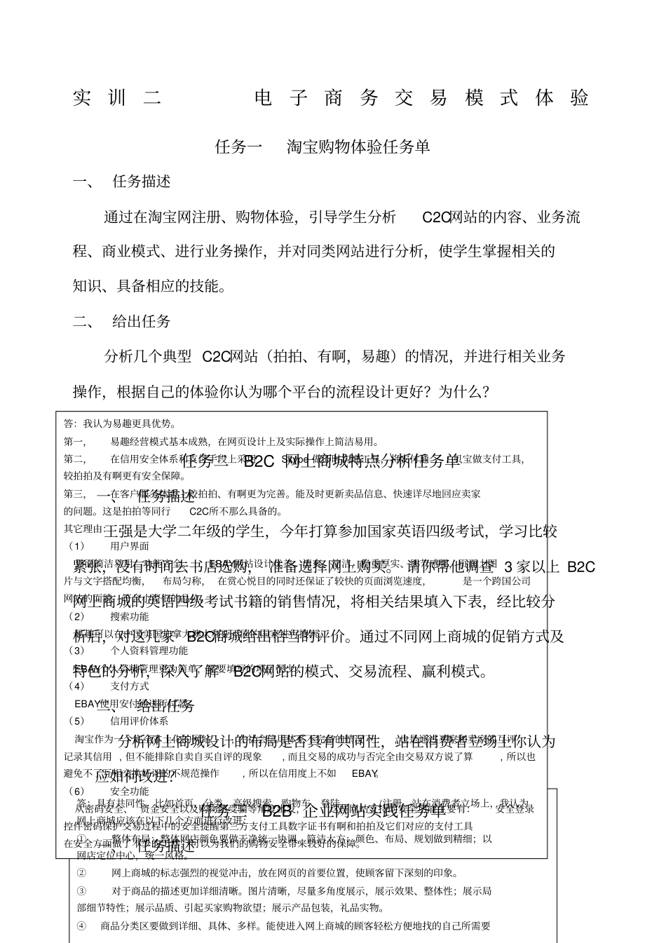实训二电子商务交易模式体验_第1页