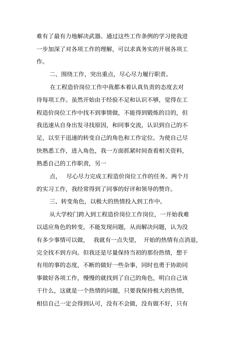 实训体会及收获_第2页