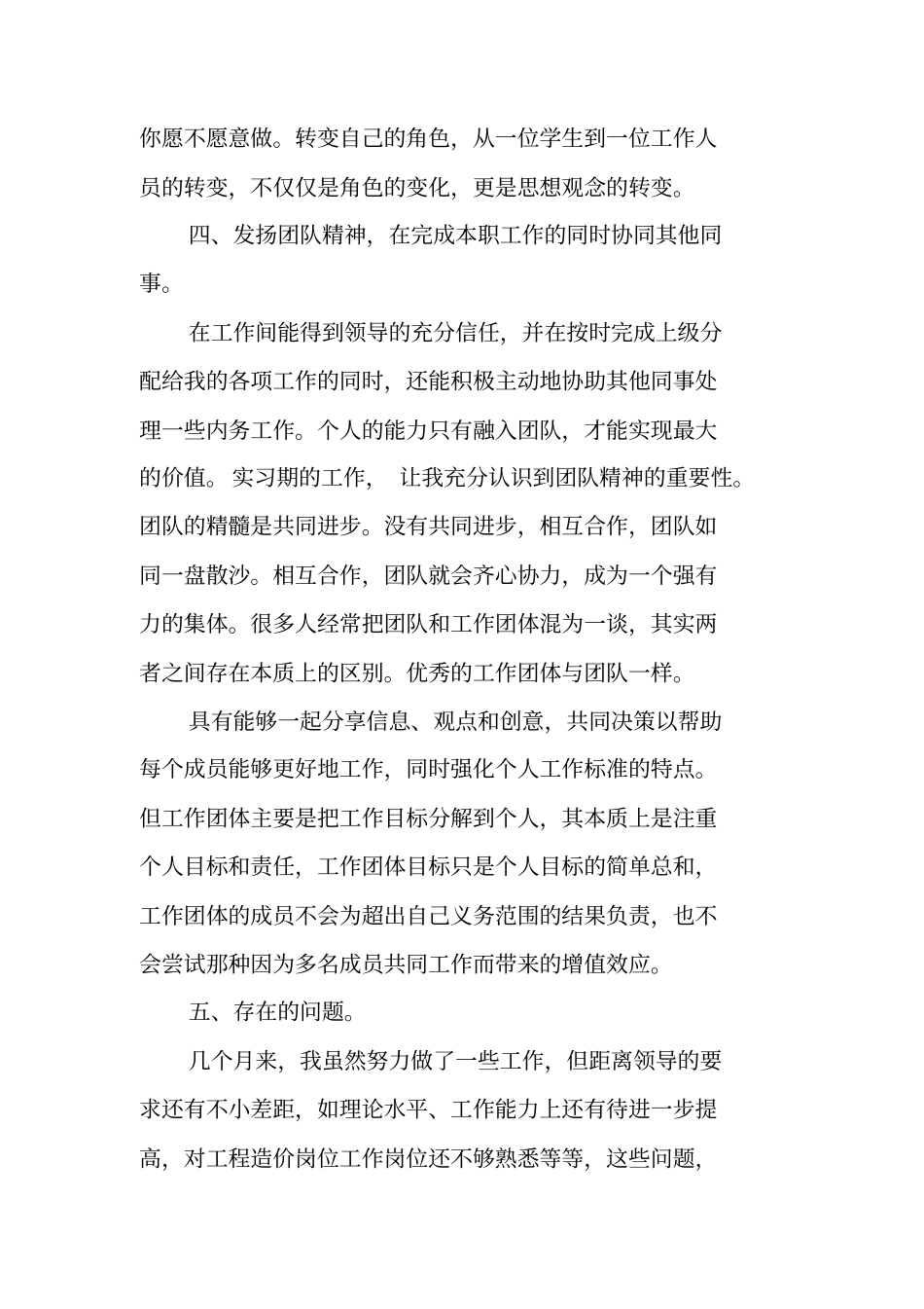 实训体会及收获_第3页