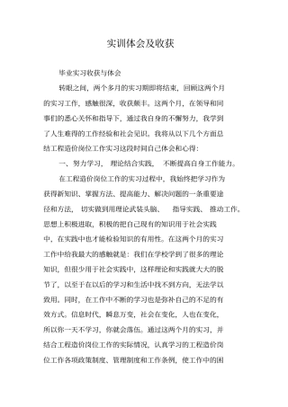 实训体会及收获