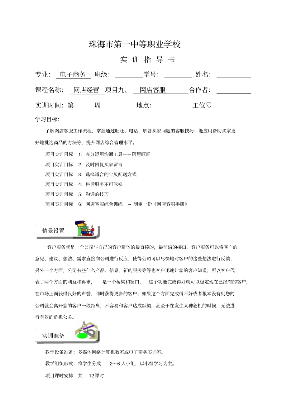 实训任务书项目九_第1页