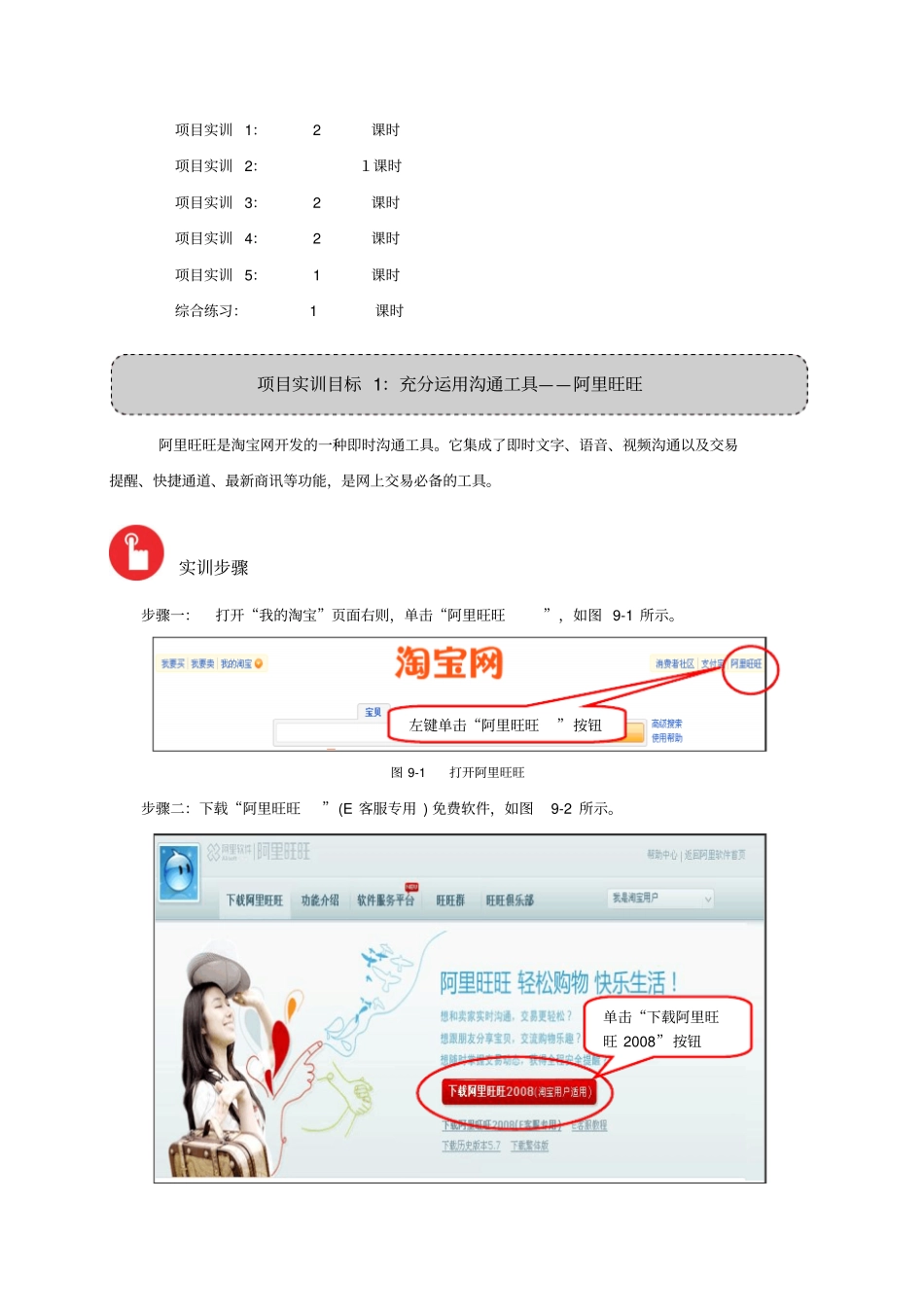 实训任务书项目九_第2页