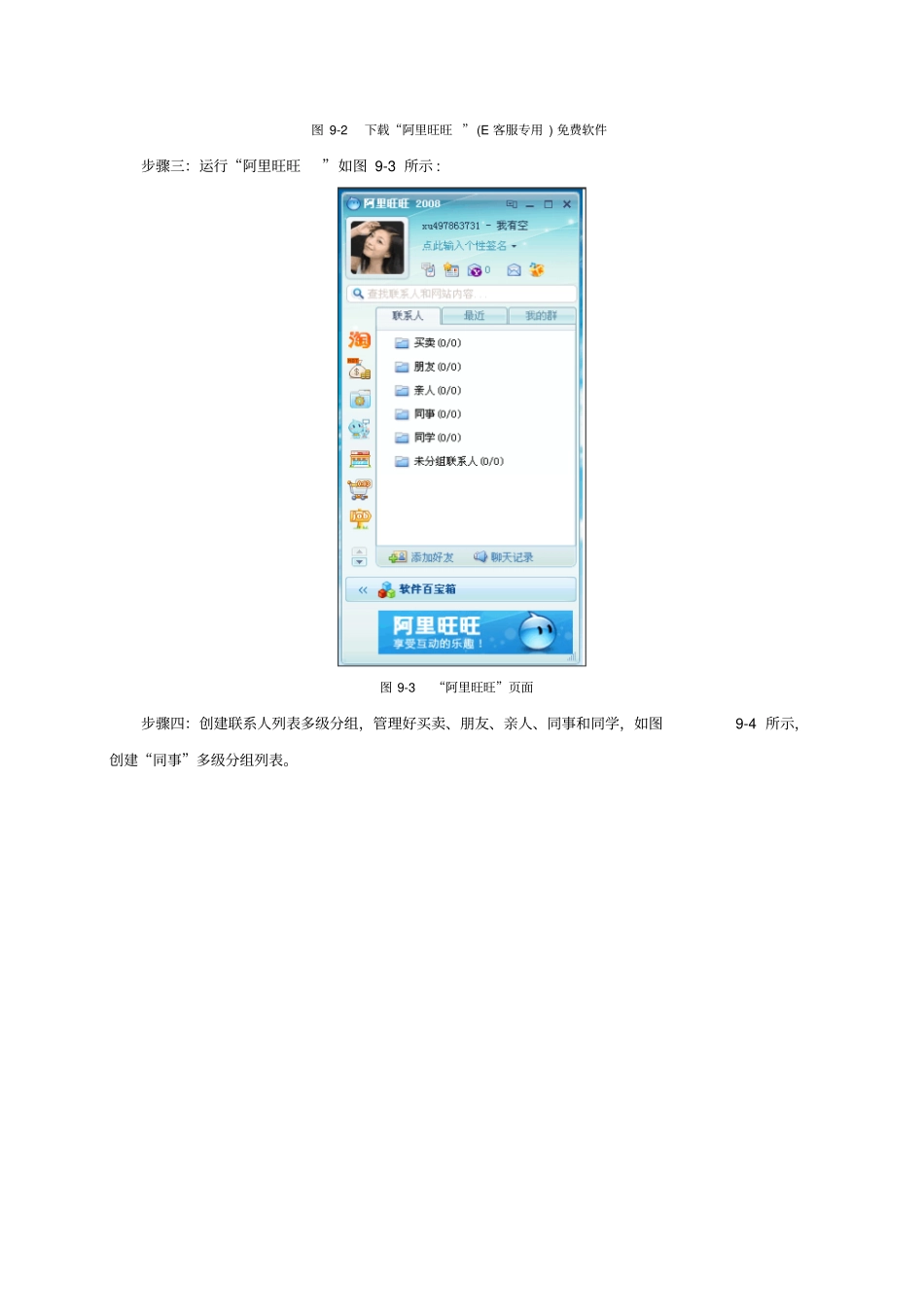 实训任务书项目九_第3页