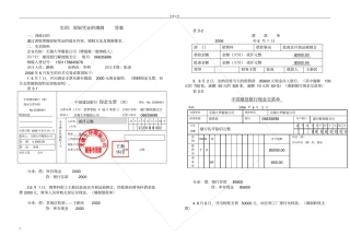 实训原始凭证的填制答案供参考