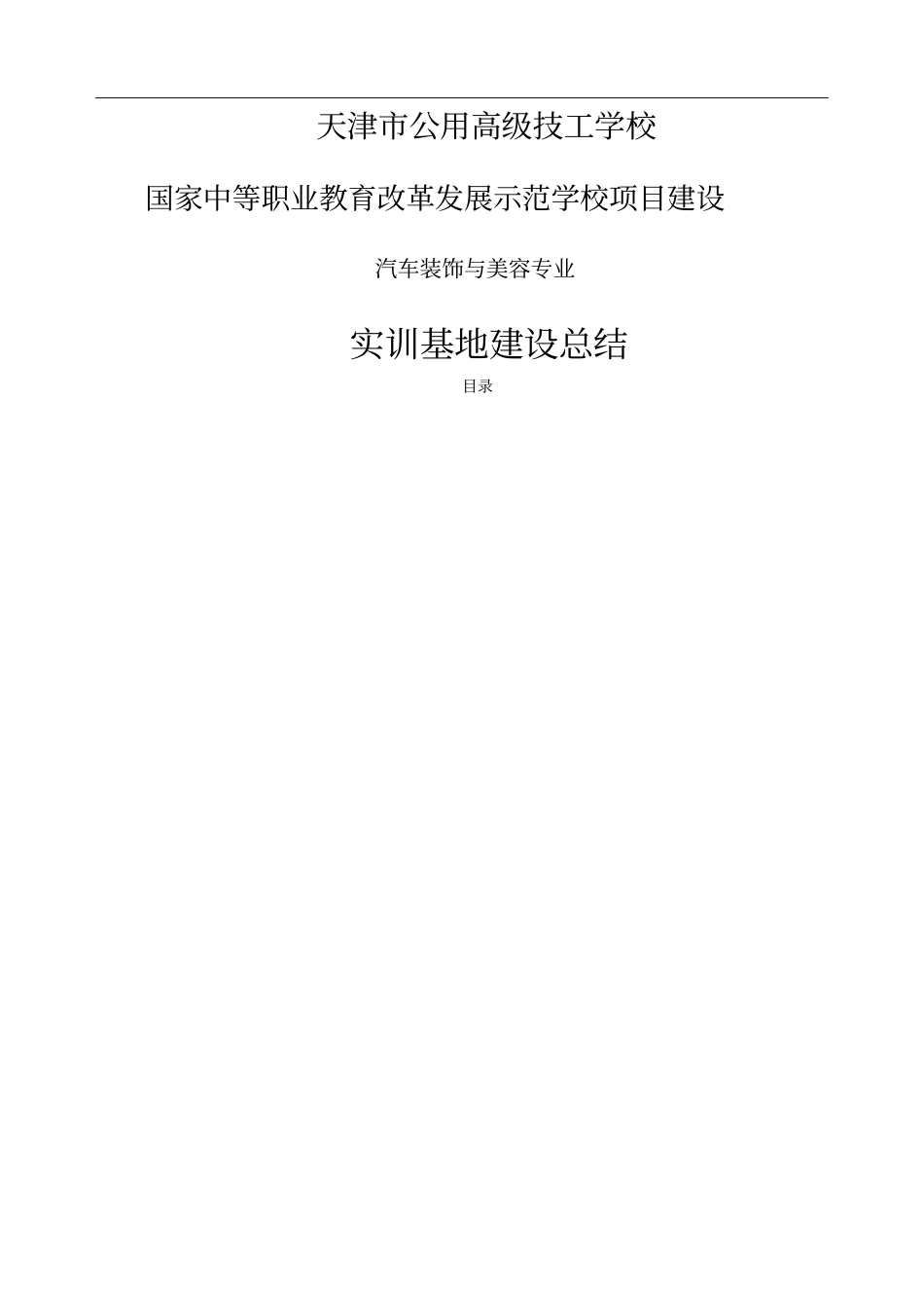 实训基地建设总结_第1页