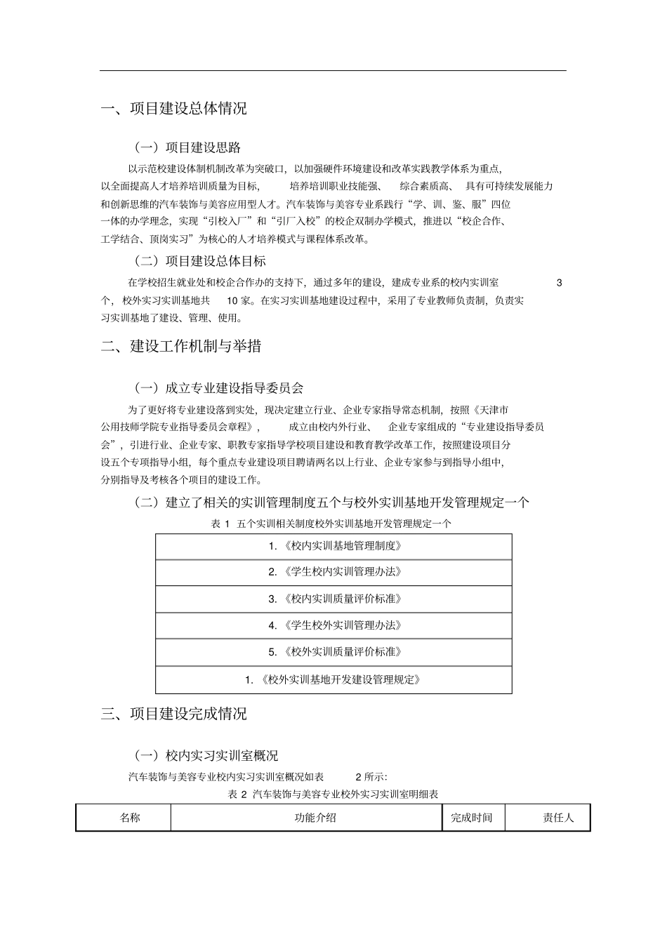 实训基地建设总结_第2页