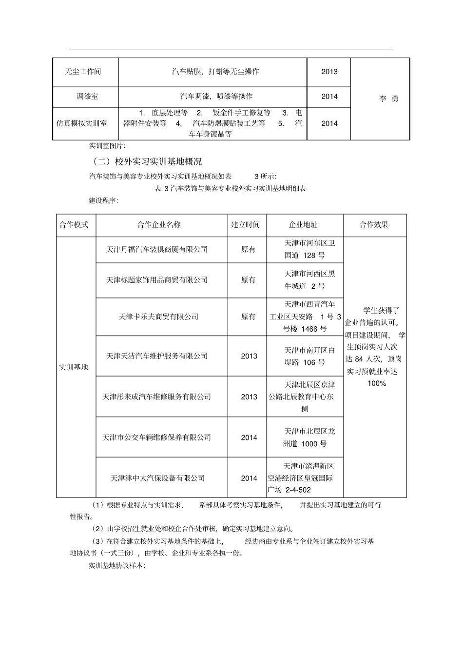 实训基地建设总结_第3页