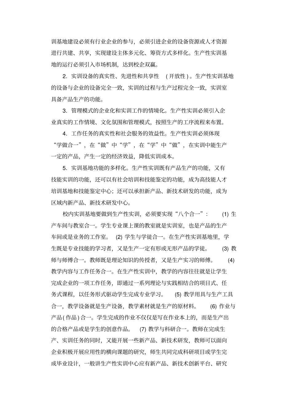 实训基地建设与运行机制研究_第2页