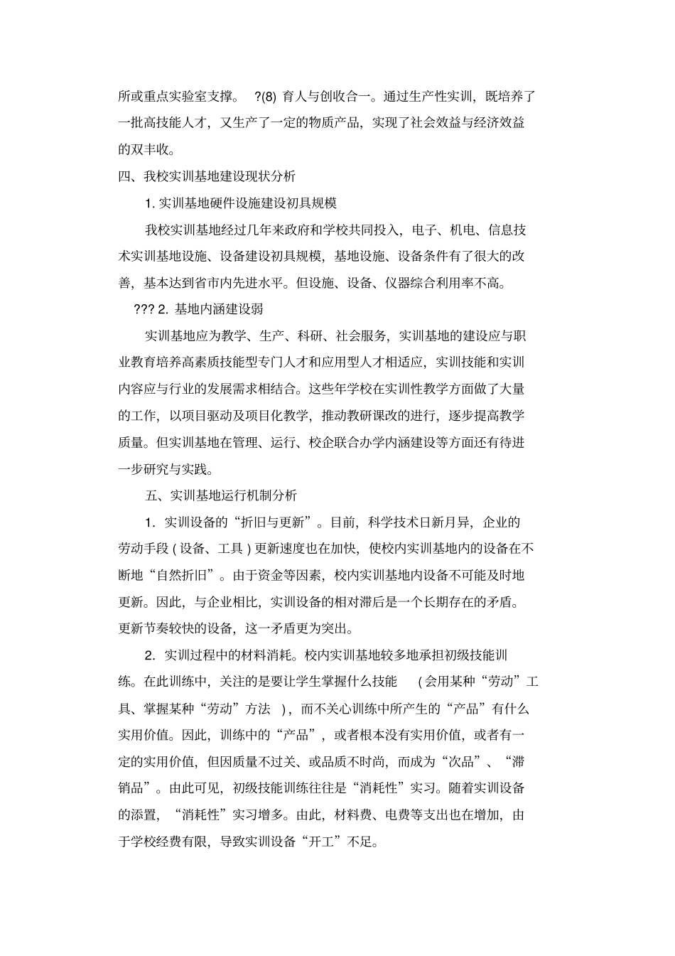 实训基地建设与运行机制研究_第3页