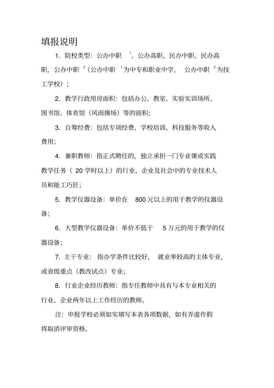 实训基地建设项目申报书_第2页