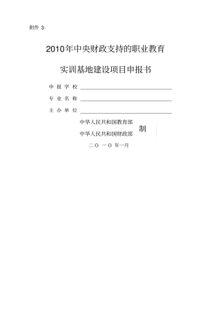 实训基地建设项目申报书