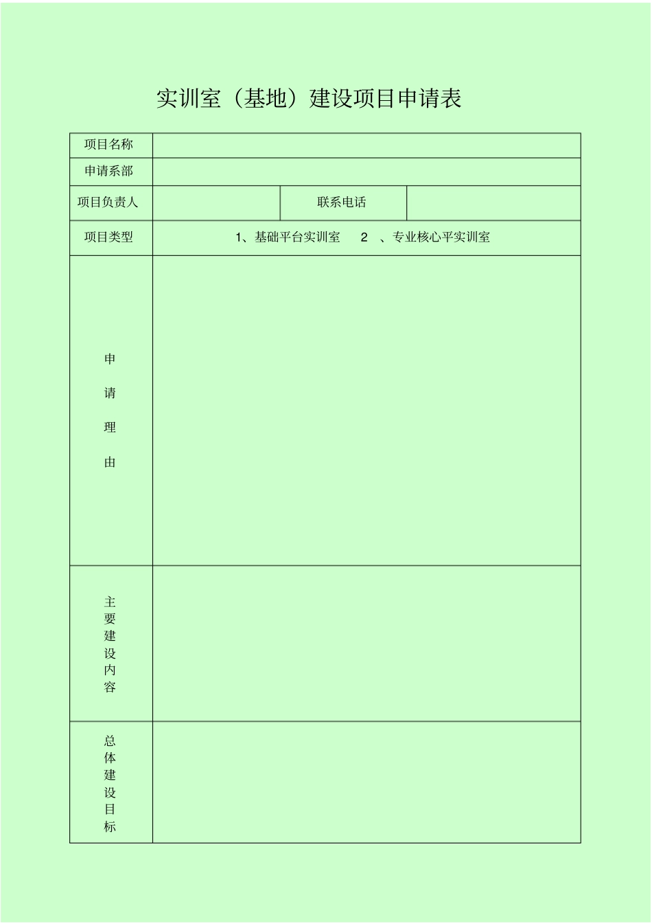 实训基地项目可行性研究报告_第2页