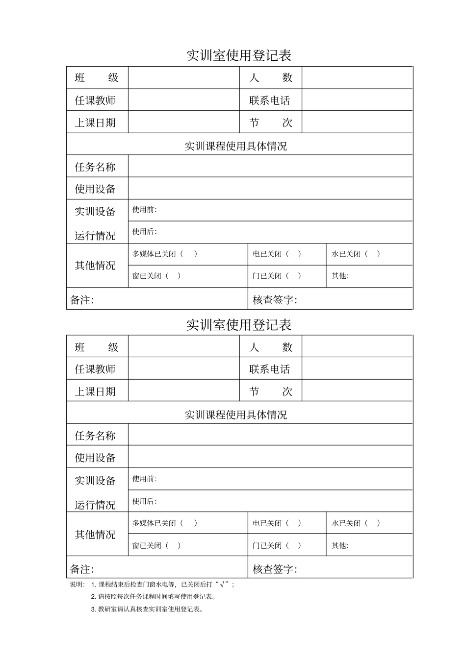 实训室使用记录_第2页