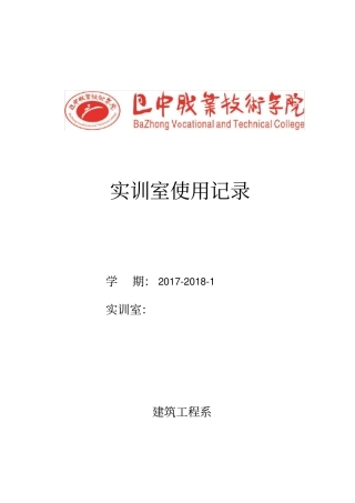 实训室使用记录