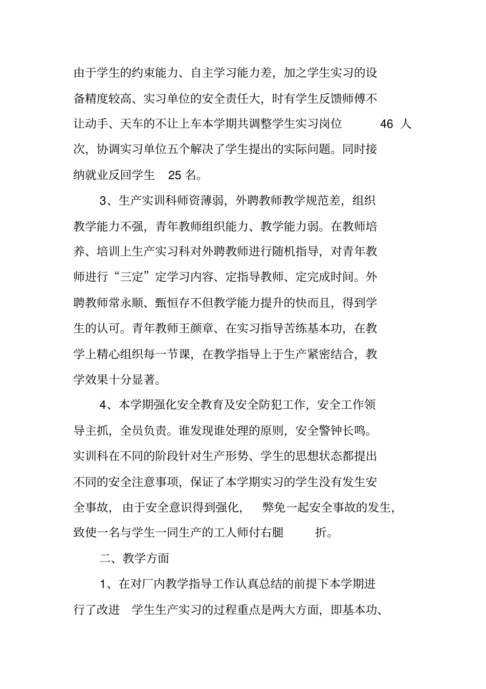 实训处工作总结_第2页