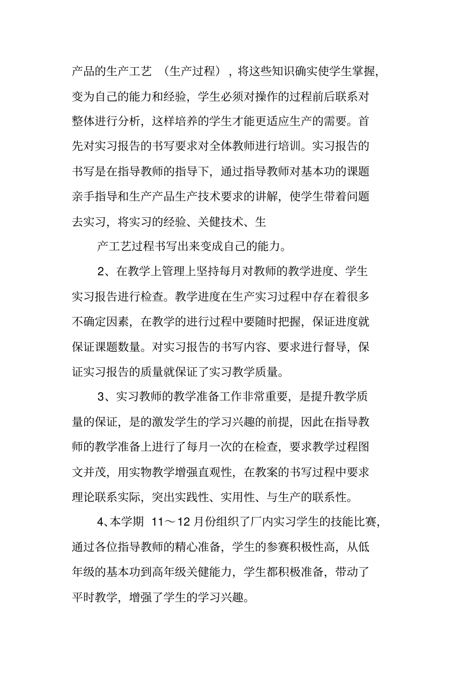 实训处工作总结_第3页