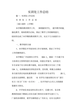 实训处工作总结