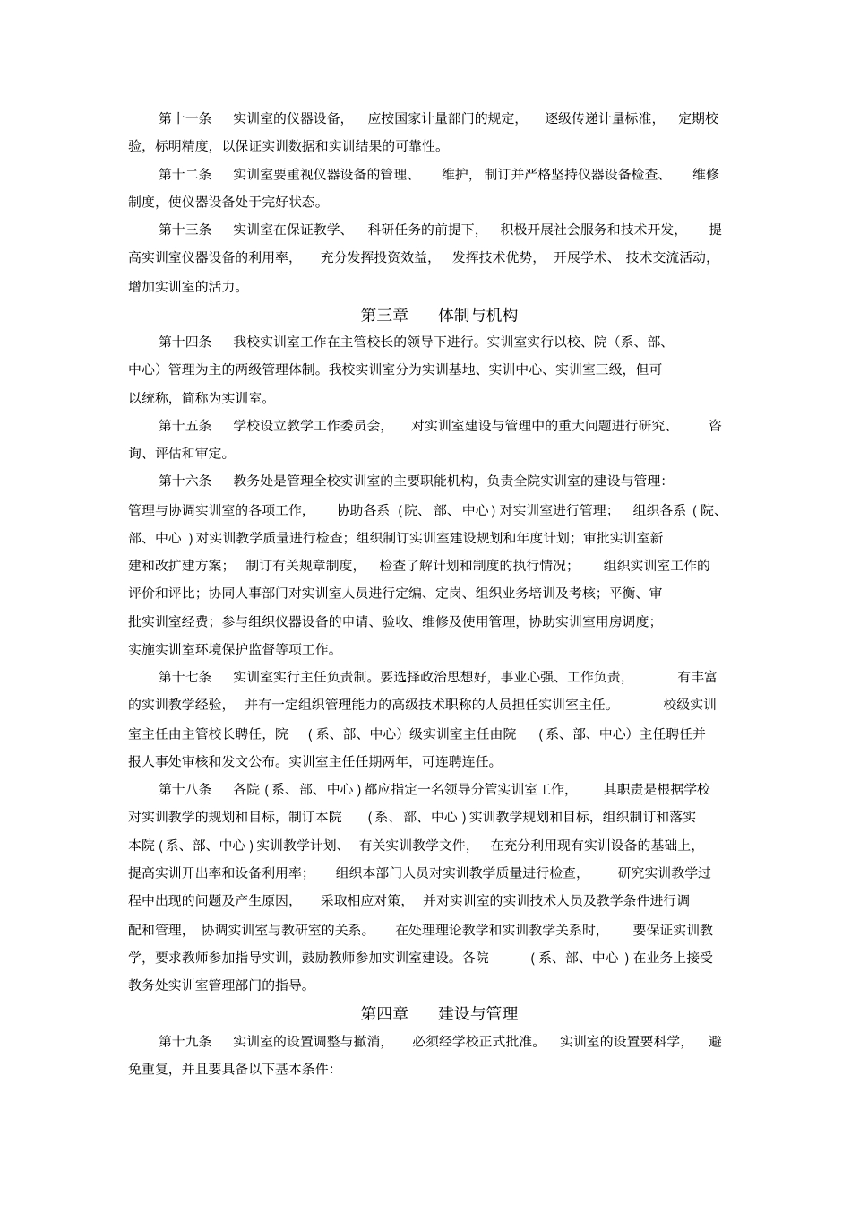 实训室工作规程-上海思博职业的技术学院_第2页