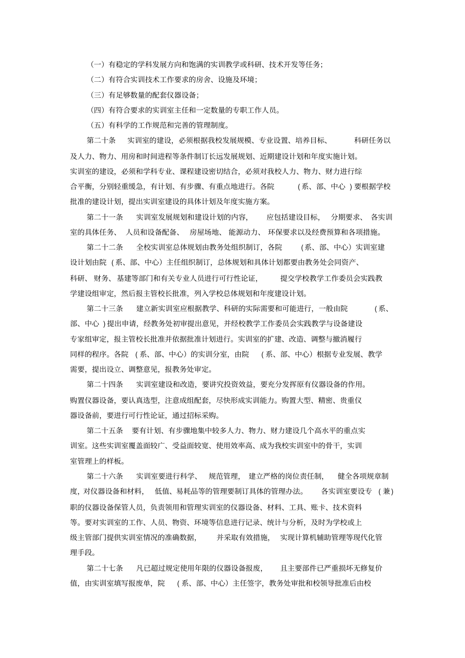 实训室工作规程-上海思博职业的技术学院_第3页