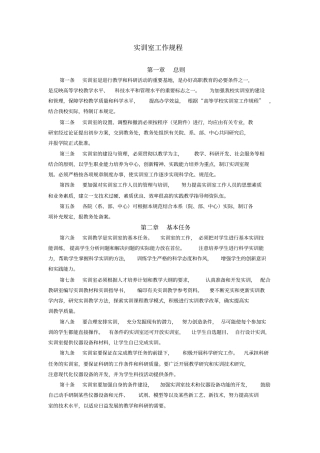 实训室工作规程-上海思博职业的技术学院