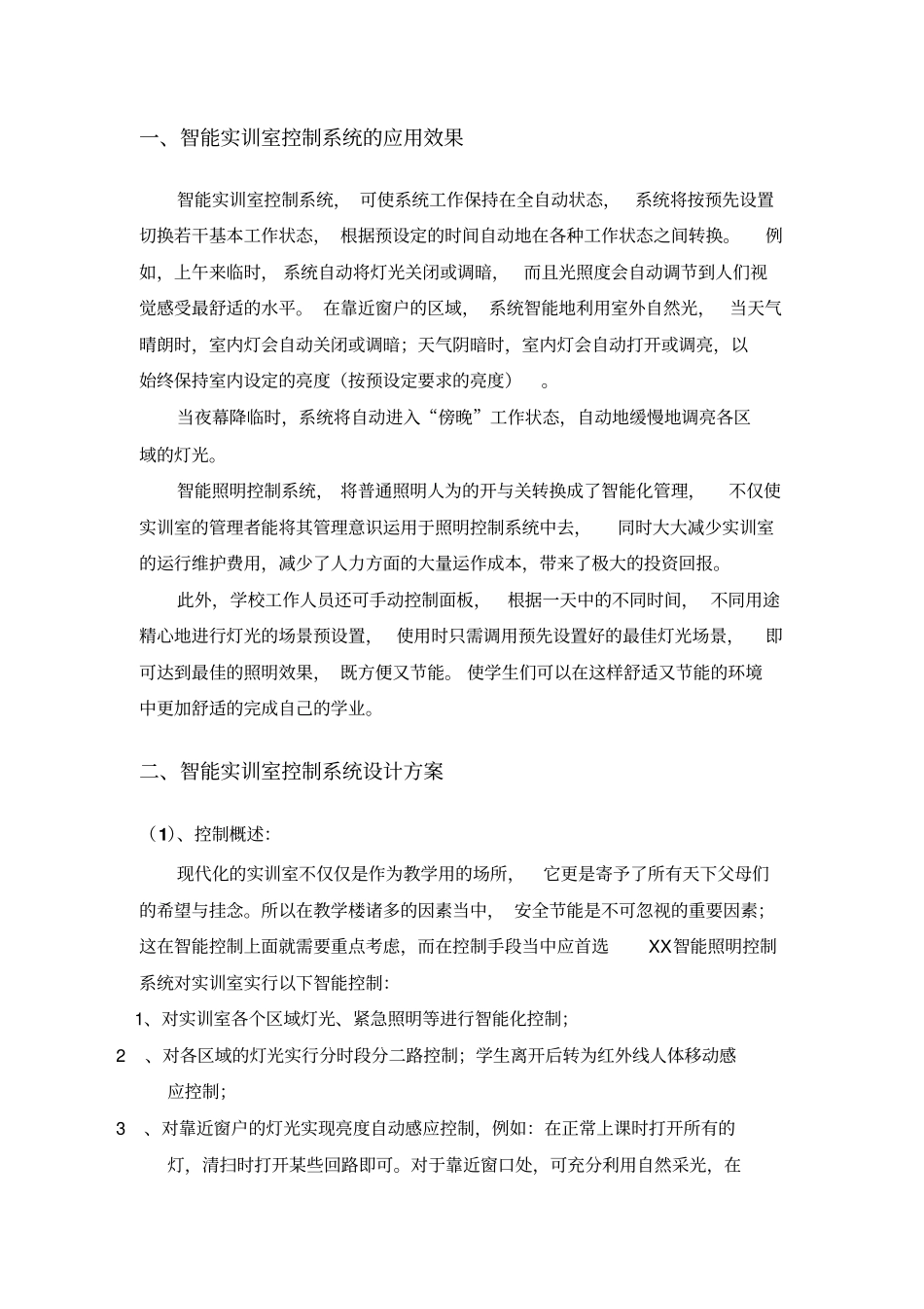 实训室智能化控制设计方案同名11812_第3页