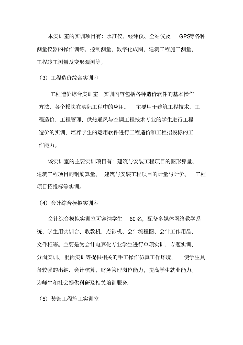 实训室简介汇总_第2页