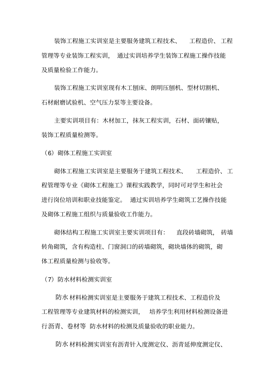 实训室简介汇总_第3页