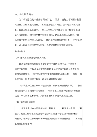 实训室简介汇总