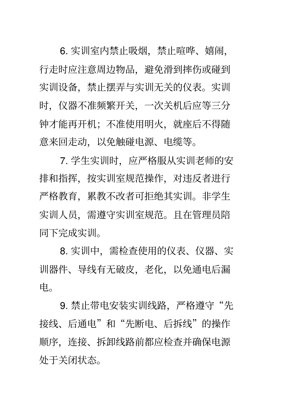 实训室管理制度大全_第2页