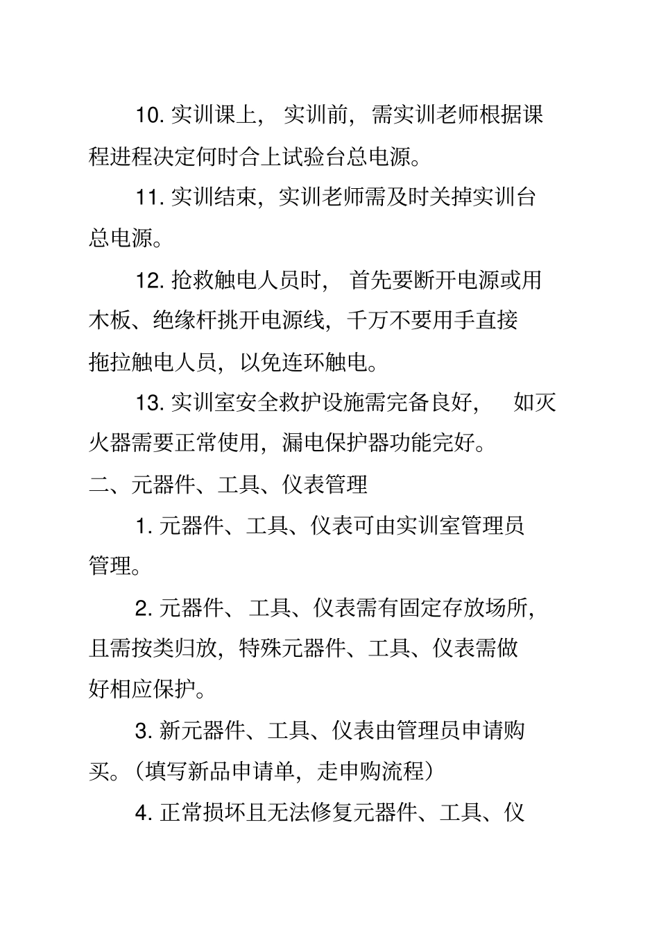 实训室管理制度大全_第3页