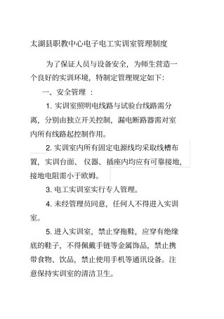 实训室管理制度大全