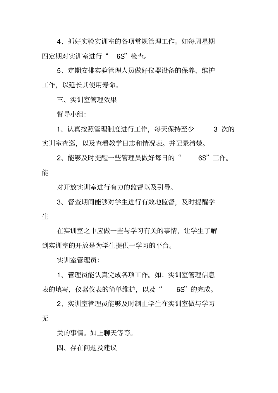 实训室管理员工作总结_第2页