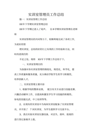 实训室管理员工作总结