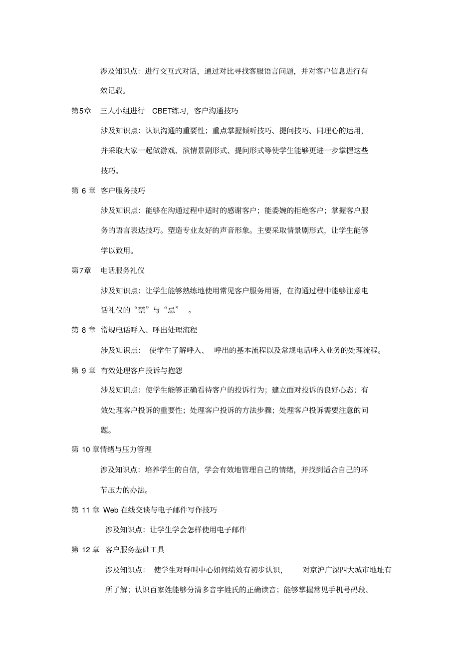 实训开出项目统计汇总表_第2页