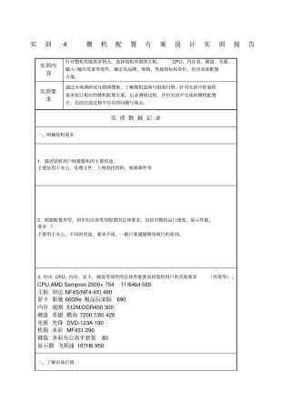 实训微机配置方案设计实训报告
