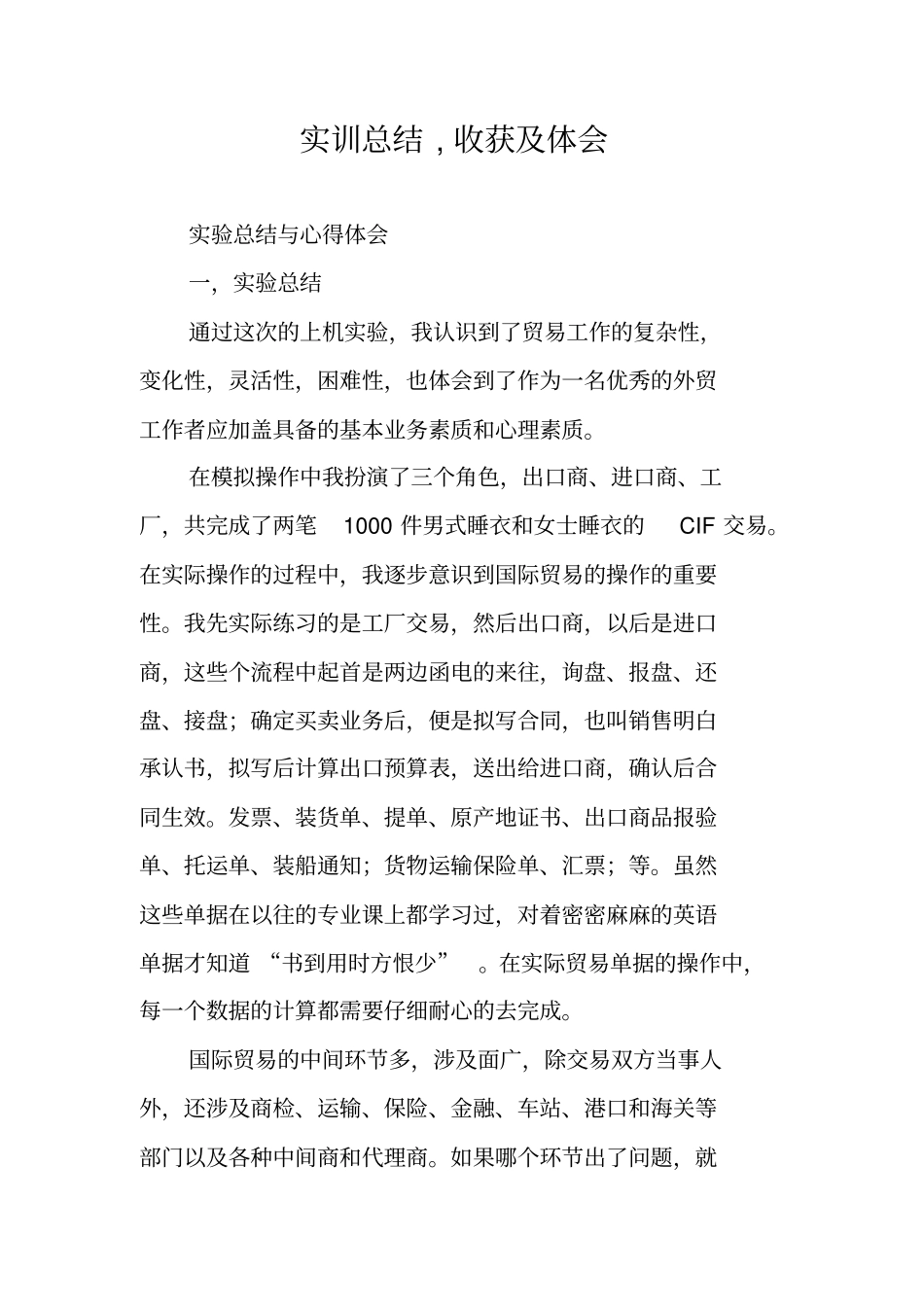 实训总结,收获及体会_第1页