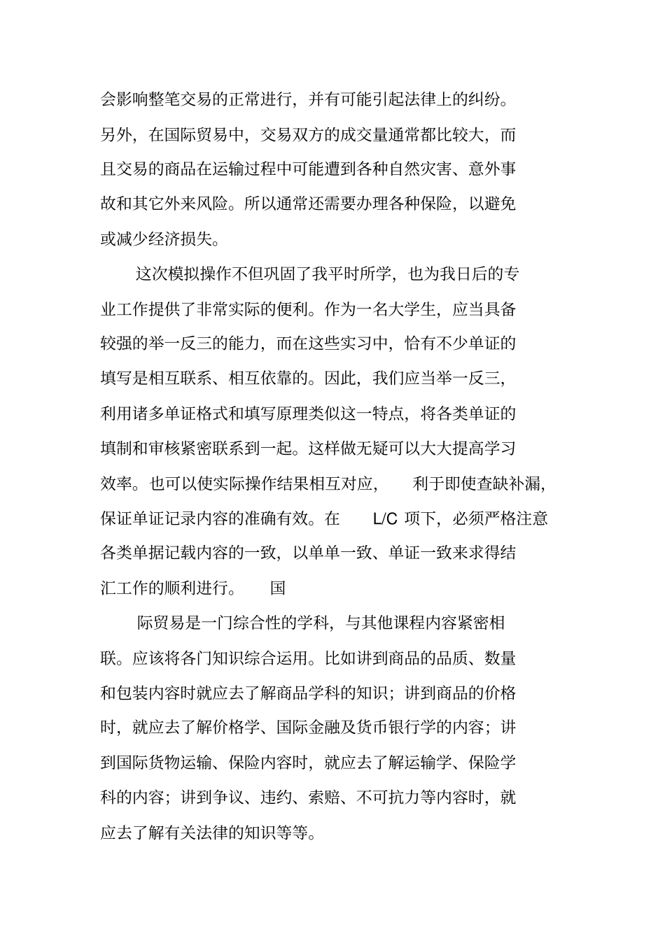 实训总结,收获及体会_第2页