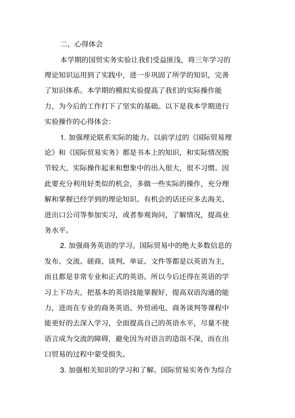 实训总结,收获及体会_第3页