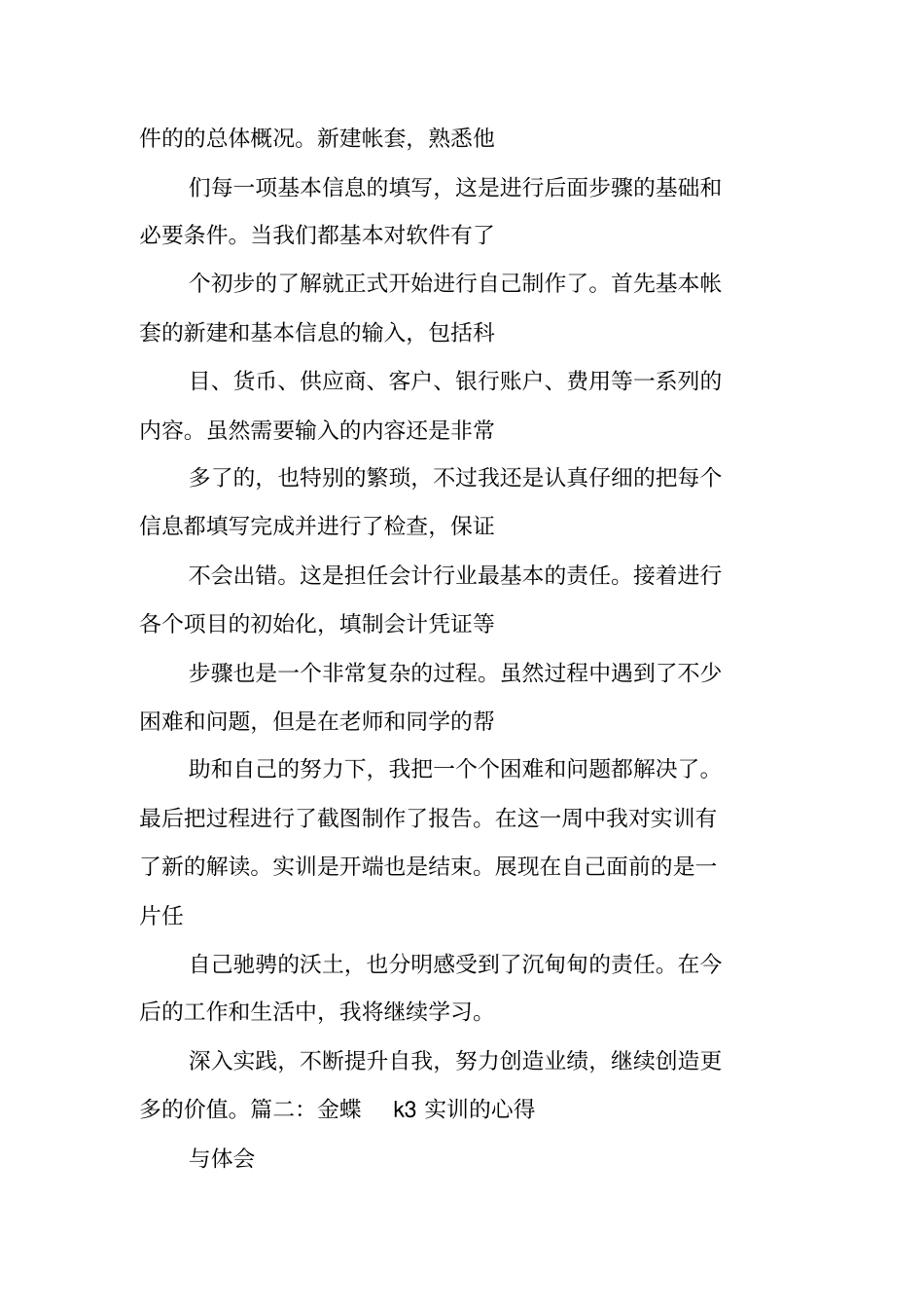 实训总结收获与体会_第2页