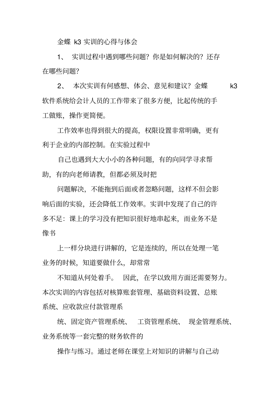 实训总结收获与体会_第3页