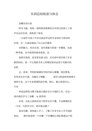 实训总结收获与体会