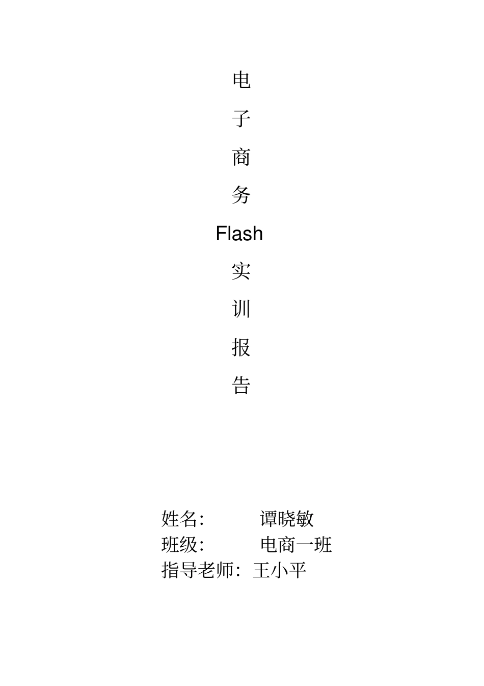 实训报告flash_第2页