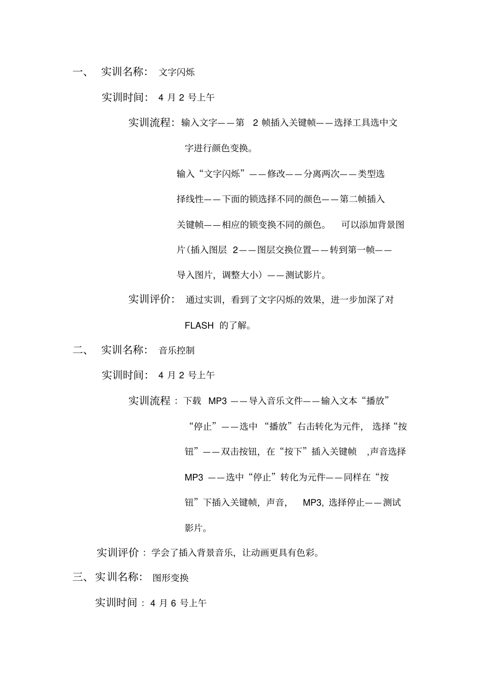 实训报告flash_第3页