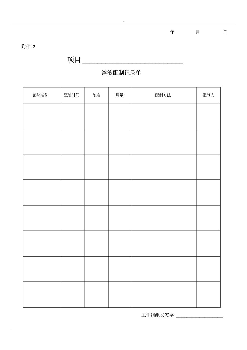 实训报告及评价表_第2页