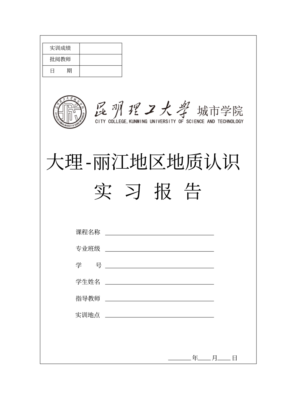 实训报告封面_第1页