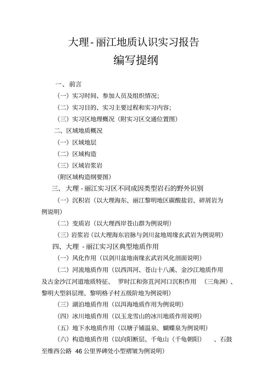 实训报告封面_第2页