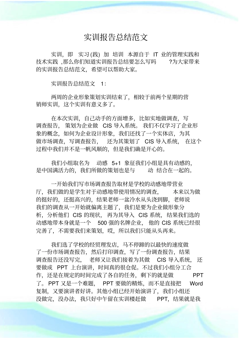 实训报告总结范文_第1页