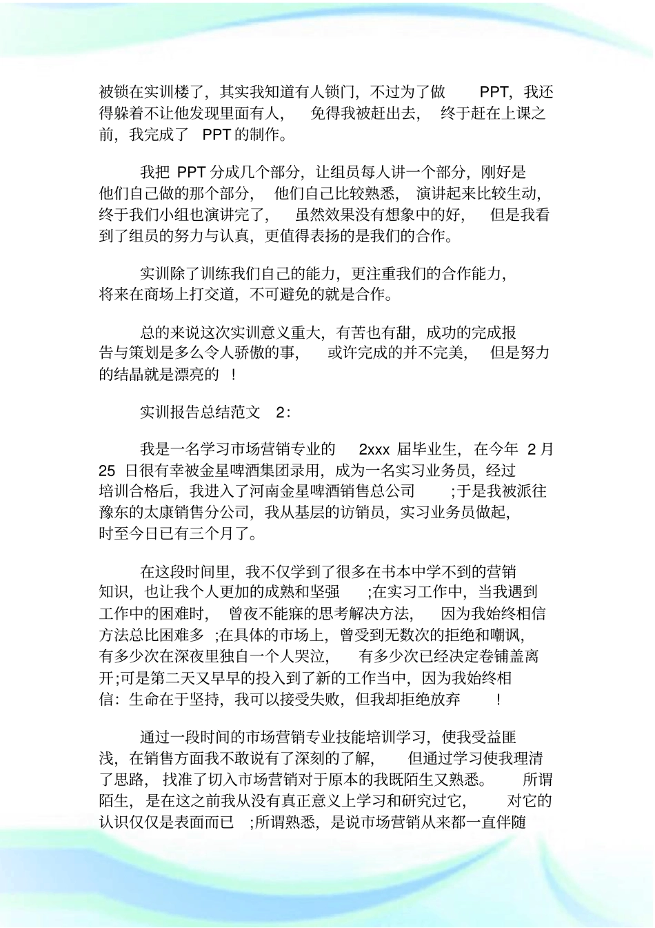 实训报告总结范文_第2页